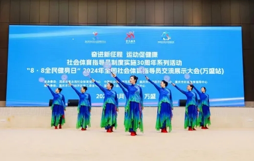 ��8��8ȫ�����ա�2024��ȫ���������ָ��Ա����չʾ��ᣨ��ʢվ���ӱ�ʡ������ϲ��Ѽ�