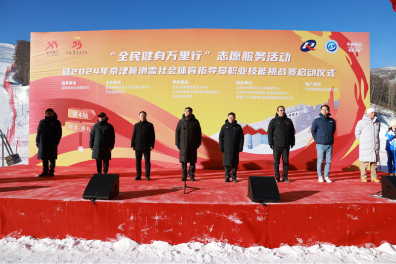 <b>��ȫ���������С�־Ը������2024�꾩�򼽻�ѩ�������ָ��Աְҵ������ս���ڳ���ٰ�</b>